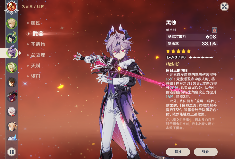 原神杜林面板多少毕业