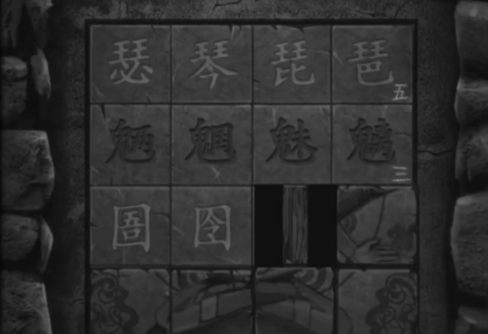纸嫁衣2第四章断丝前段怎么解密