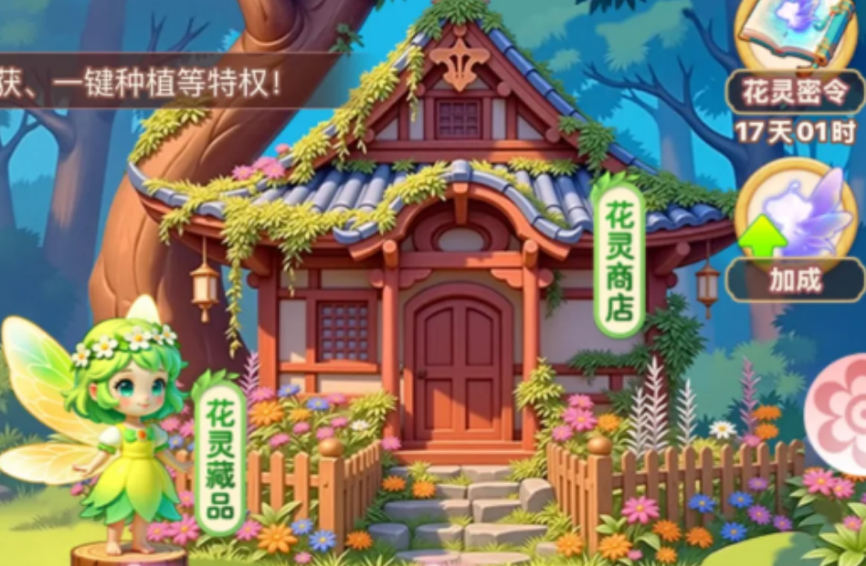 我的花园世界花灵小屋怎么派遣