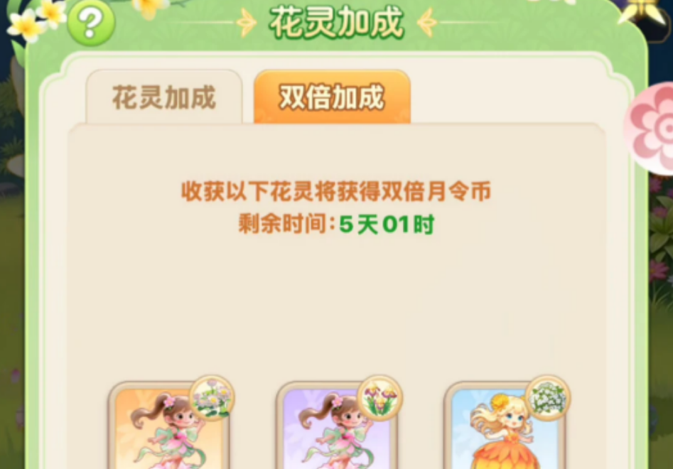 我的花园世界花灵小屋怎么派遣 我的花园世界花灵小屋怎么派遣
