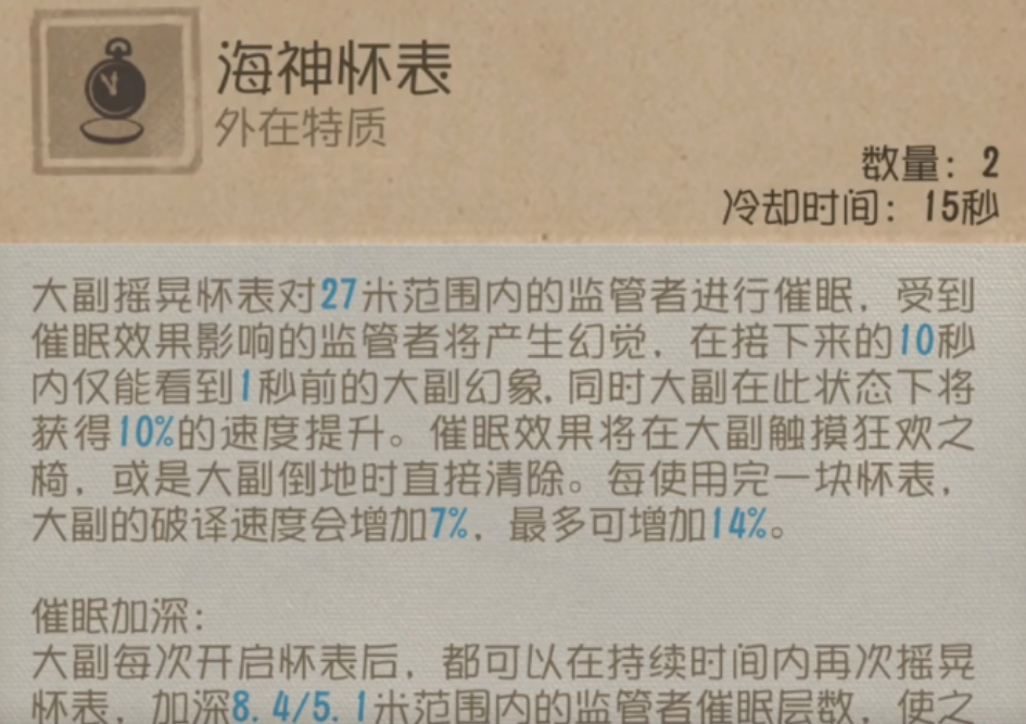 第五人格大副怀表怎么用