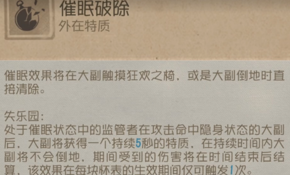 第五人格大副怀表怎么用