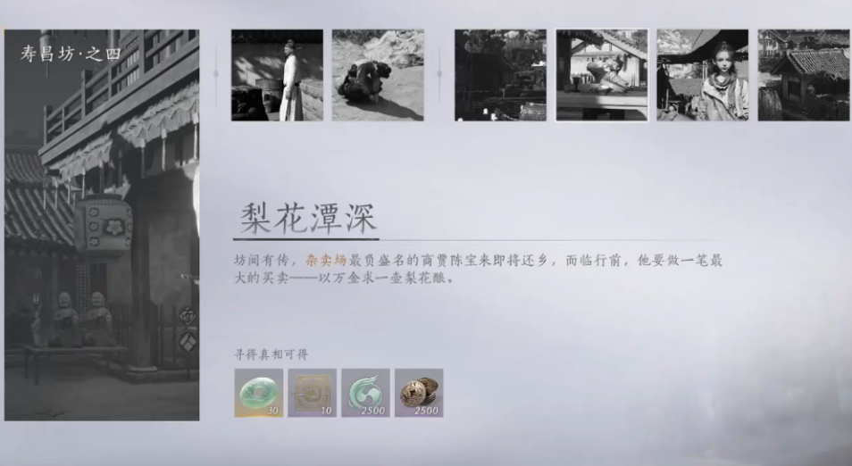 燕云十六声梨花潭深怎么做