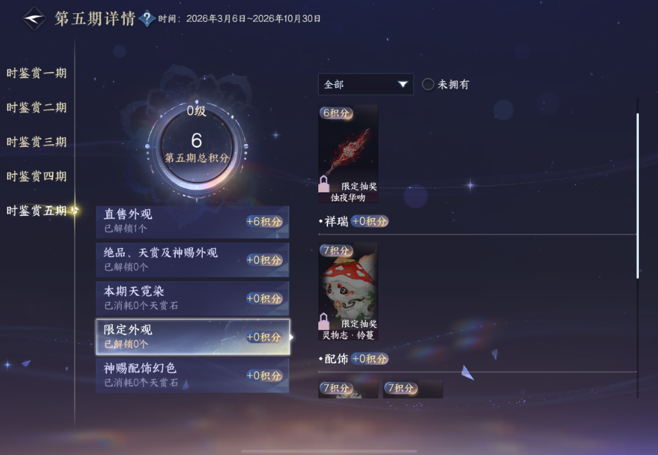 逆水寒手游时鉴赏是什么