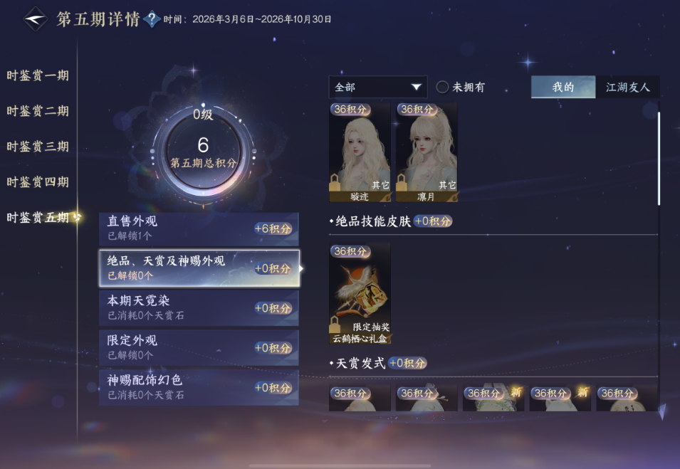 逆水寒手游时鉴赏是什么