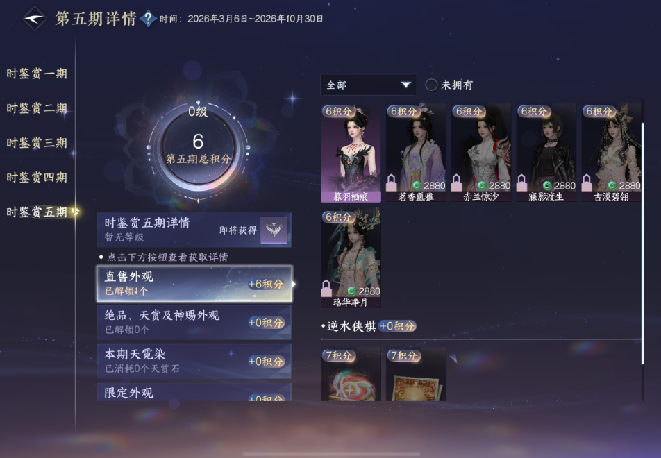 逆水寒手游时鉴赏是什么