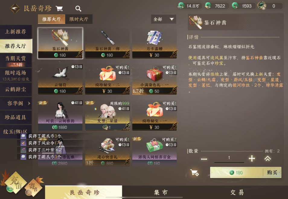 逆水寒手游如何获得可交易发型 逆水寒手游如何获得可交易发型