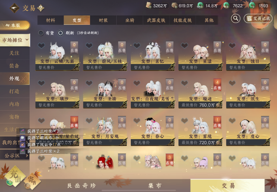 逆水寒手游如何获得可交易发型 逆水寒手游如何获得可交易发型