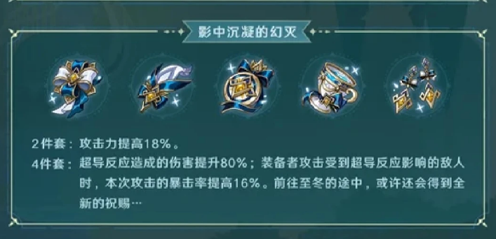 原神月之七两套新圣遗物怎么样 原神月之七两套新圣遗物怎么样
