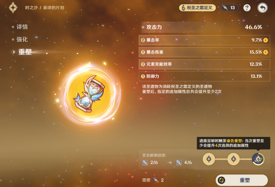 原神启圣之尘怎么用