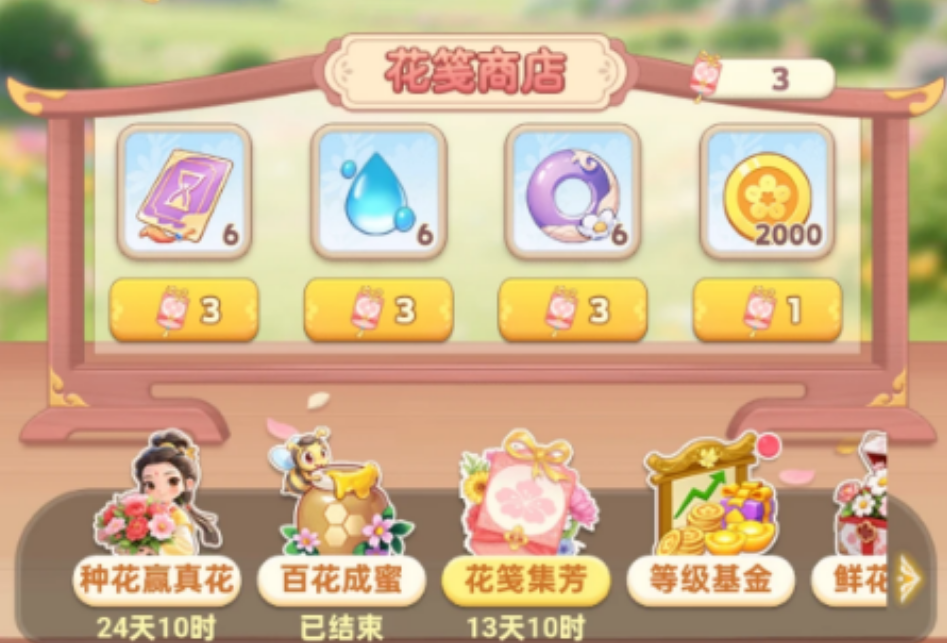 我的花园世界花笺集芳活动怎么玩