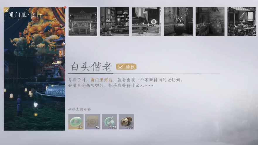 燕云十六声在哪完成白头偕老和前程万里