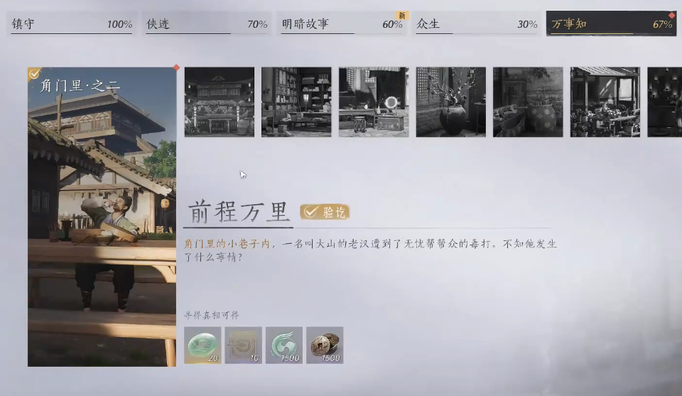燕云十六声在哪完成白头偕老和前程万里