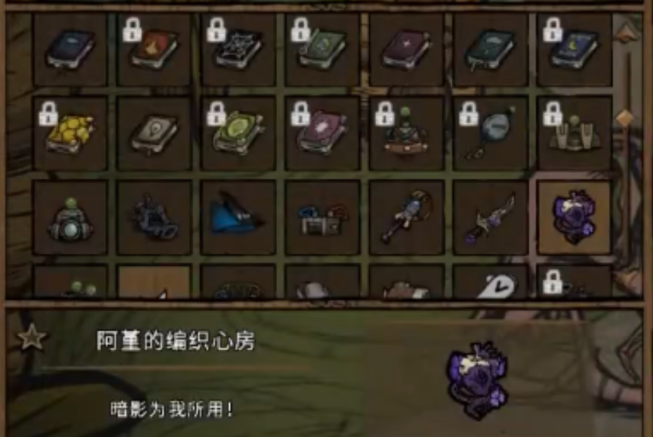 饥荒联机版阿菫的编织心房是什么