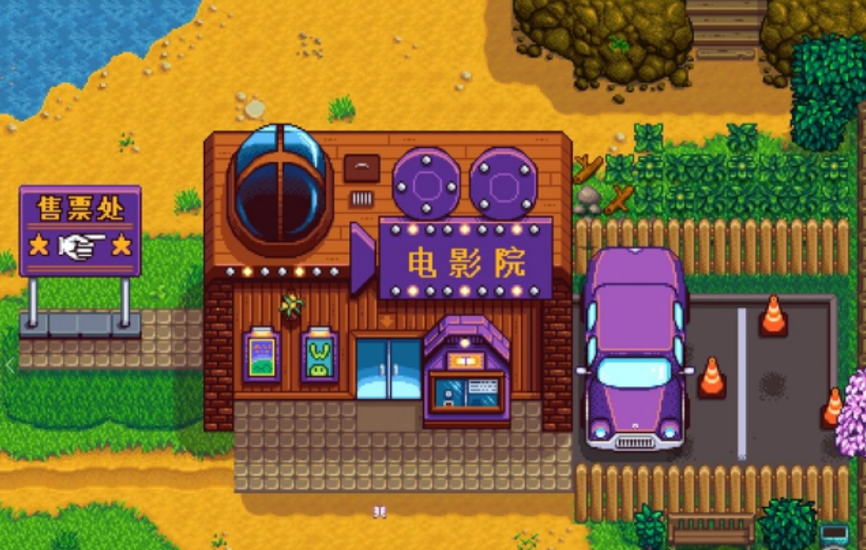 星露谷物语如何看电影