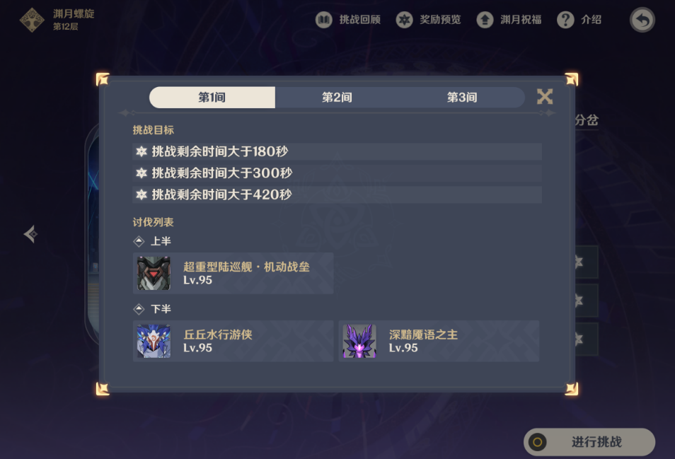 原神月之六五月深渊十二层怎么打