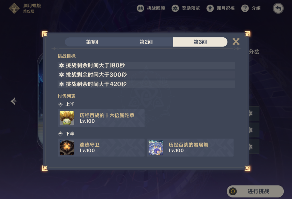 原神月之六五月深渊十二层怎么打