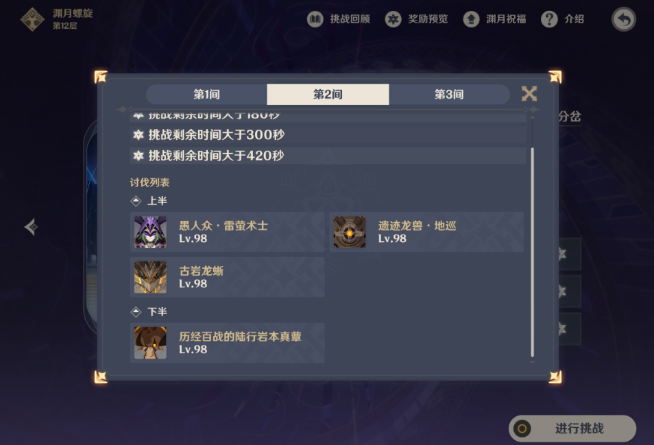 原神月之六五月深渊十二层怎么打