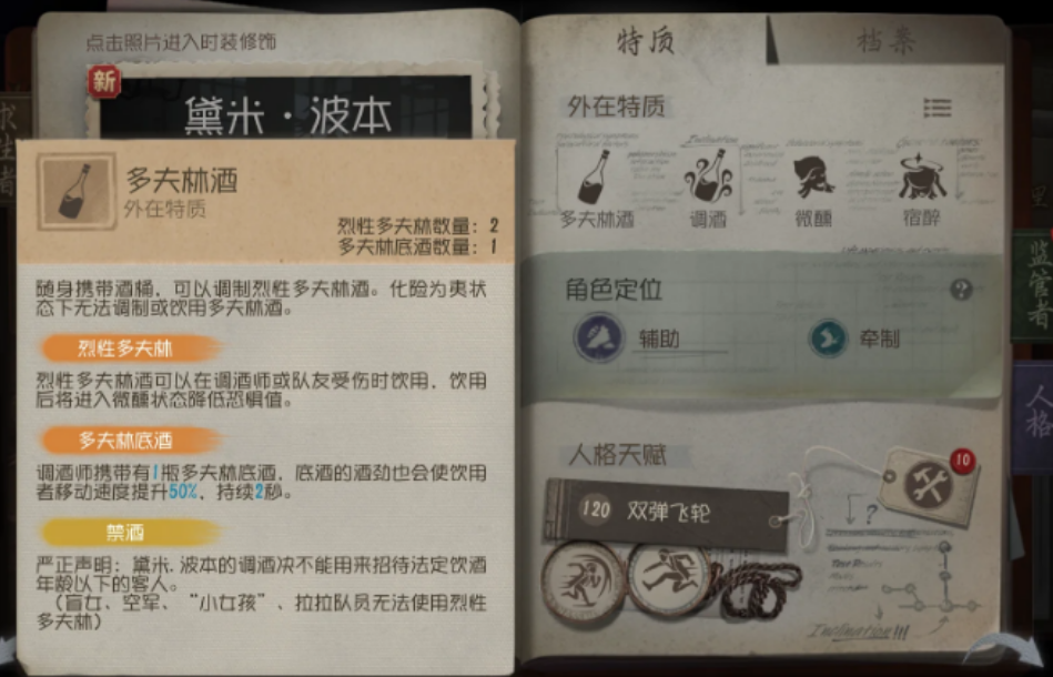 第五人格调酒师两种酒怎么用 第五人格调酒师两种酒怎么用