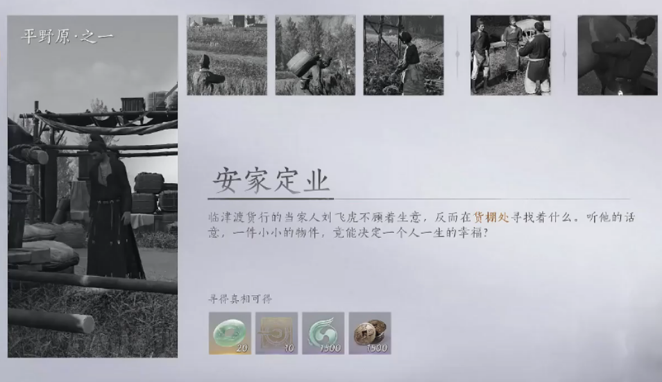燕云十六声万事知安定家业如何完成 燕云十六声万事知安定家业如何完成