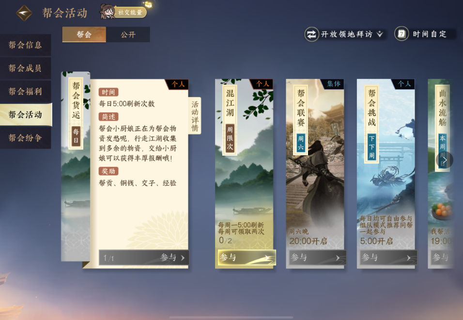 逆水寒手游帮贡怎么获得 逆水寒手游帮贡怎么获得