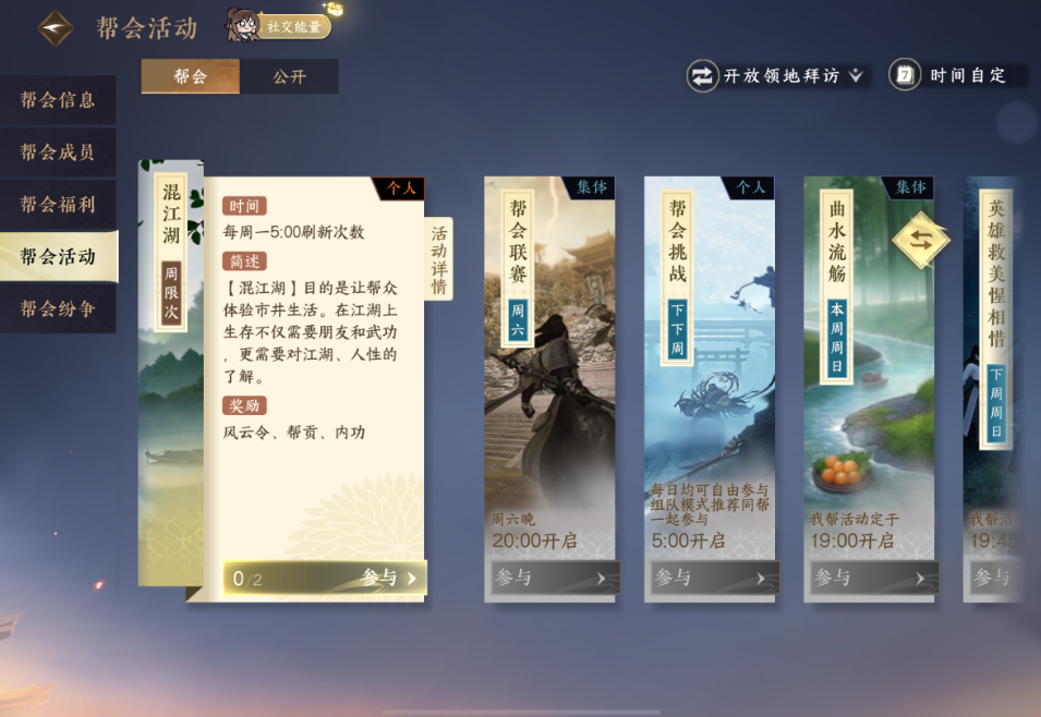 逆水寒手游帮贡怎么获得 逆水寒手游帮贡怎么获得