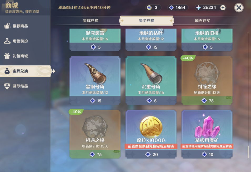 原神星辉星尘是什么