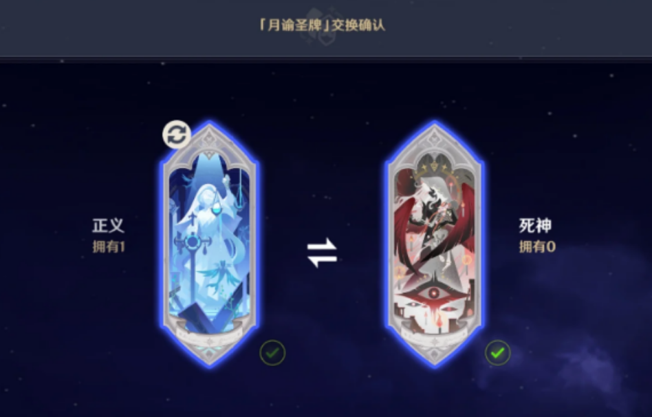 原神怎么交换月谕圣牌 原神怎么交换月谕圣牌