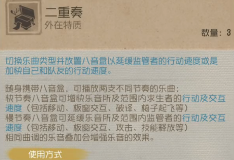 第五人格舞女八音盒怎么用