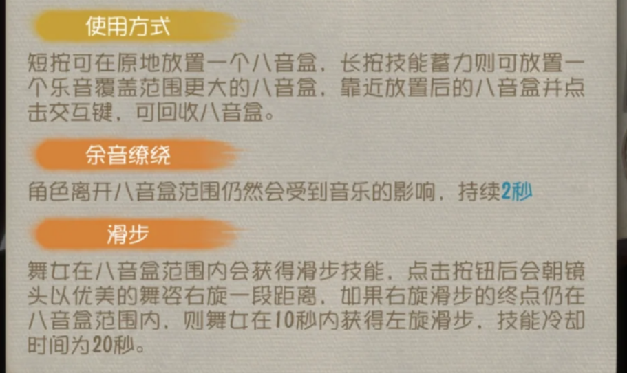第五人格舞女八音盒怎么用