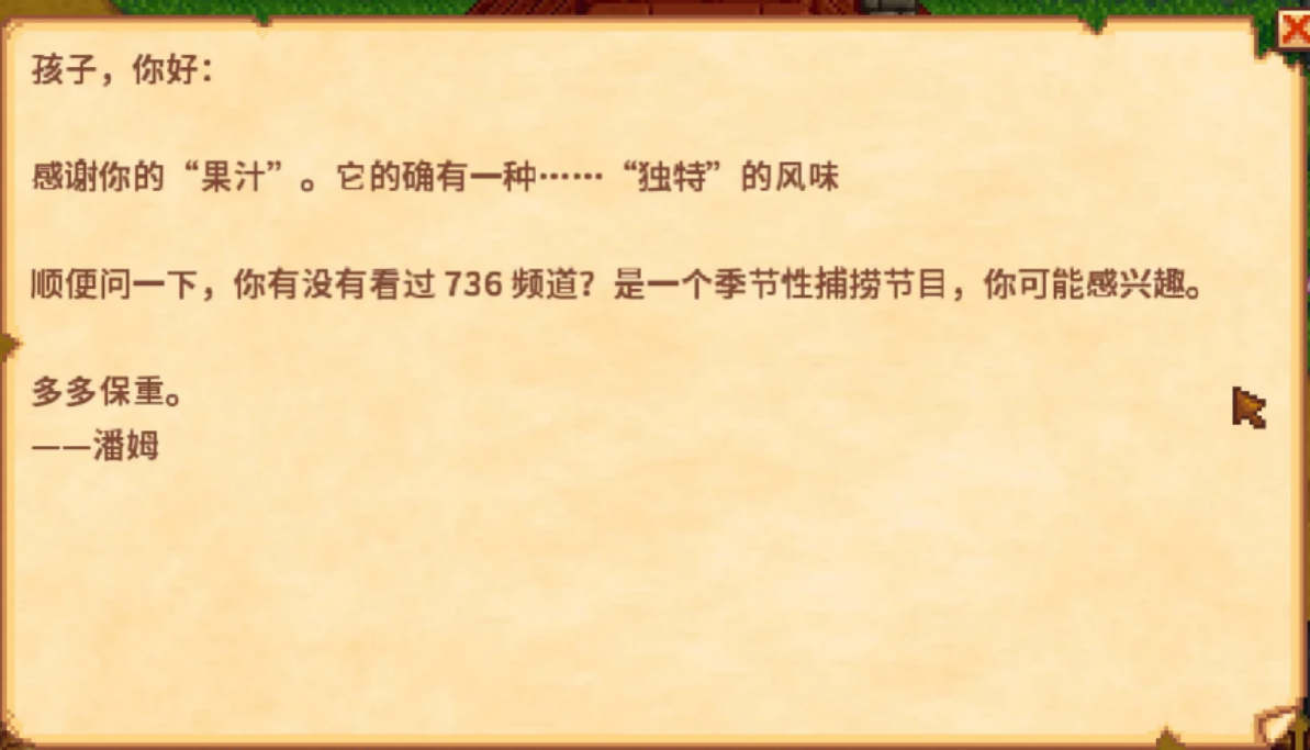 星露谷物语烈酒任务是什么 星露谷物语烈酒任务是什么
