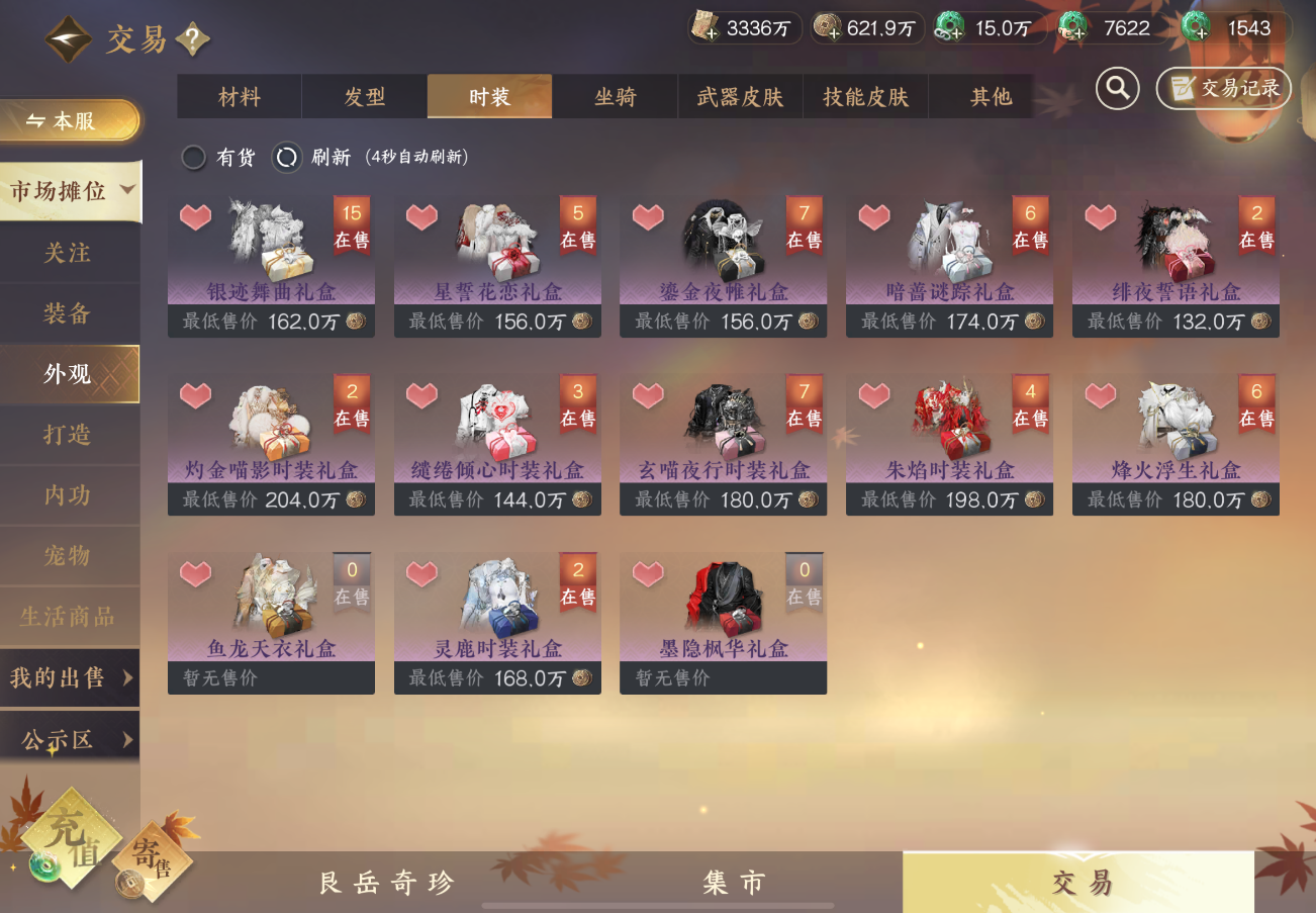 逆水寒手游怎么获得288时装礼盒