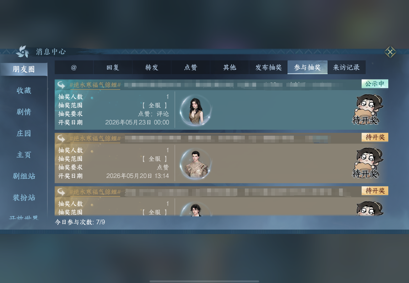 逆水寒手游怎么参与寒友圈抽奖 逆水寒手游怎么参与寒友圈抽奖