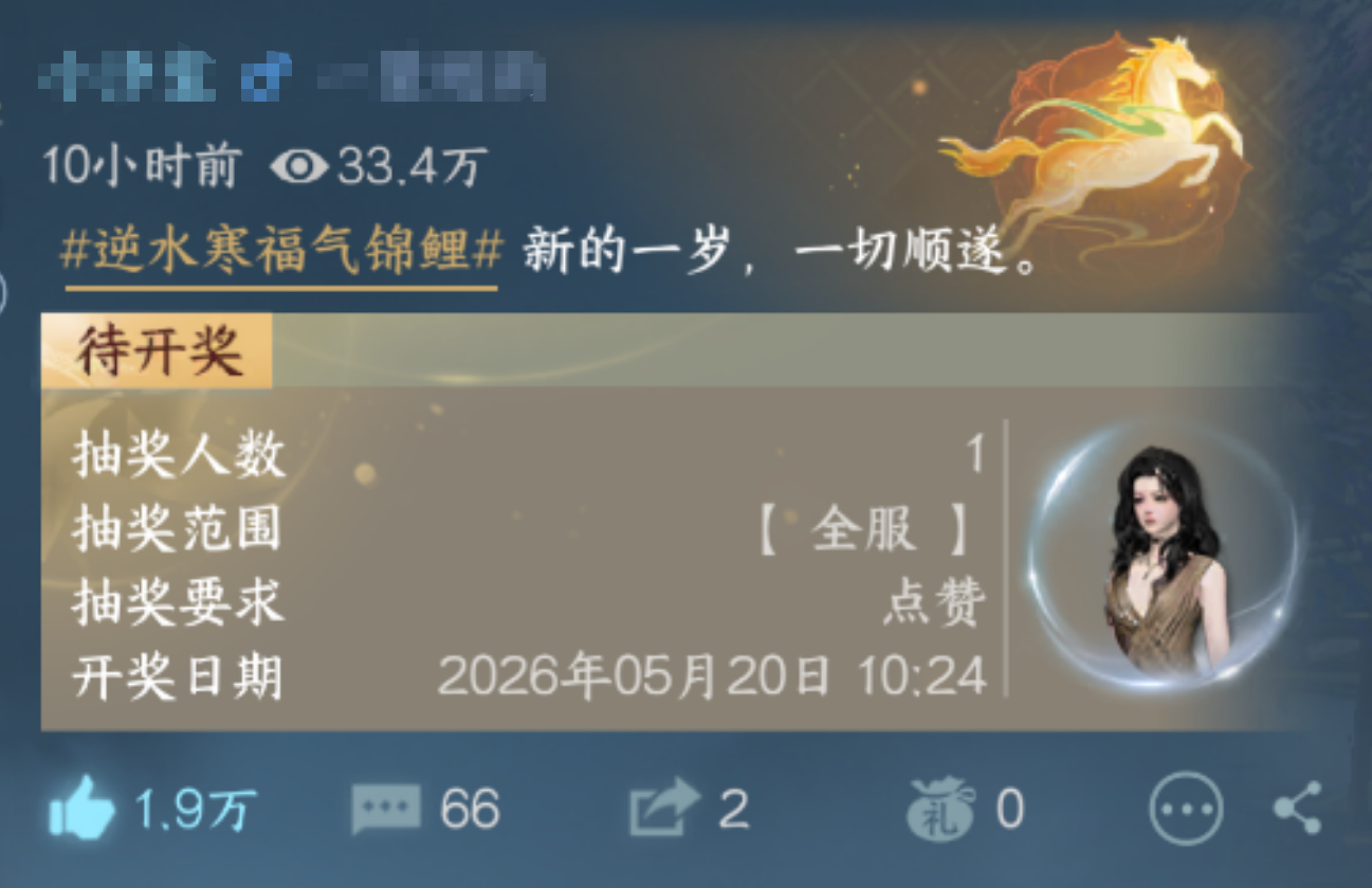逆水寒手游怎么参与寒友圈抽奖 逆水寒手游怎么参与寒友圈抽奖