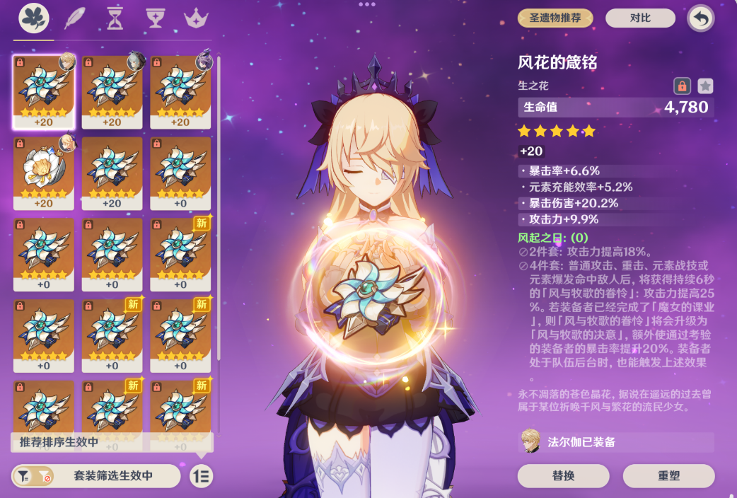 原神菲谢尔圣遗物选哪套 原神菲谢尔圣遗物选哪套