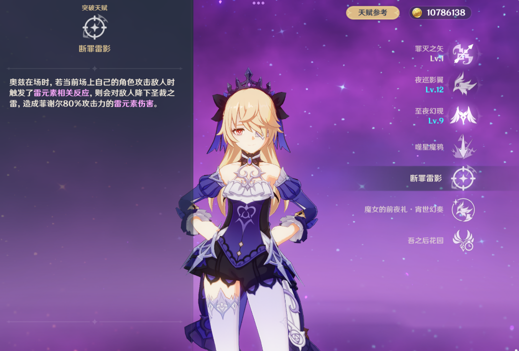 原神菲谢尔机制有哪些 原神菲谢尔机制有哪些