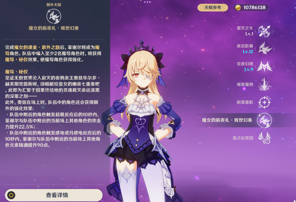 原神菲谢尔机制有哪些