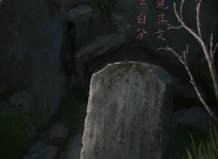 借眼第四章穿过迷雾林后石洞内如何解谜 借眼第四章穿过迷雾林后石洞内如何解谜