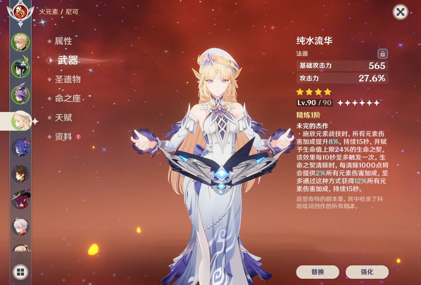 原神尼可可以用什么武器 原神尼可可以用什么武器