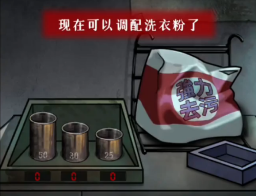 浮路病院第二章洗礼调制洗衣粉如何通关 浮路病院第二章洗礼调制洗衣粉如何通关