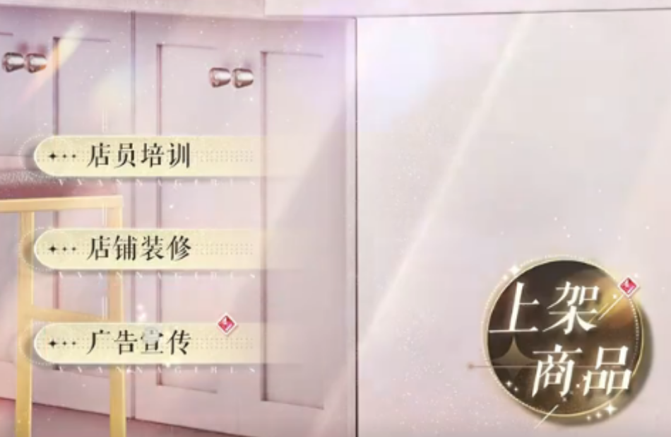 以闪亮之名店长体验清夜季活动怎么玩