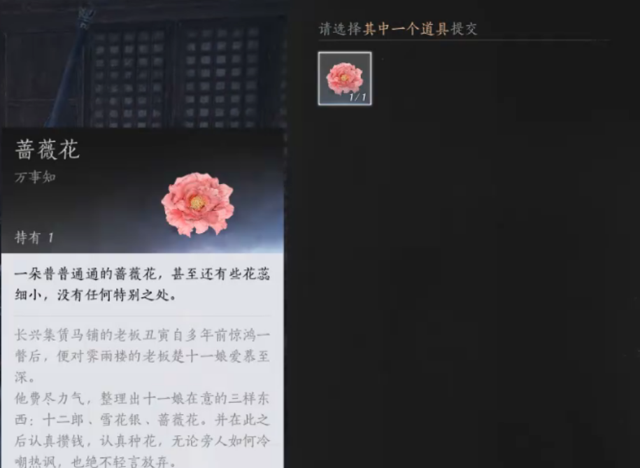 燕云十六声雾林异花和蔷薇风信在哪完成