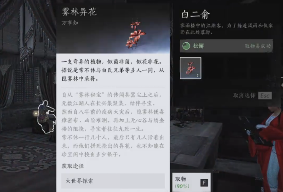 燕云十六声雾林异花和蔷薇风信在哪完成