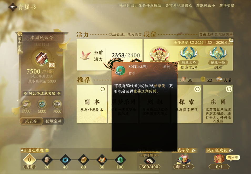 逆水寒手游怎么获得绑玉 逆水寒手游怎么获得绑玉