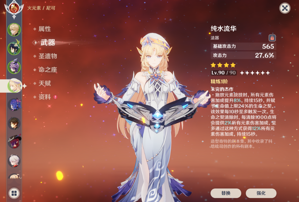 原神尼可能用什么四星武器 原神尼可能用什么四星武器