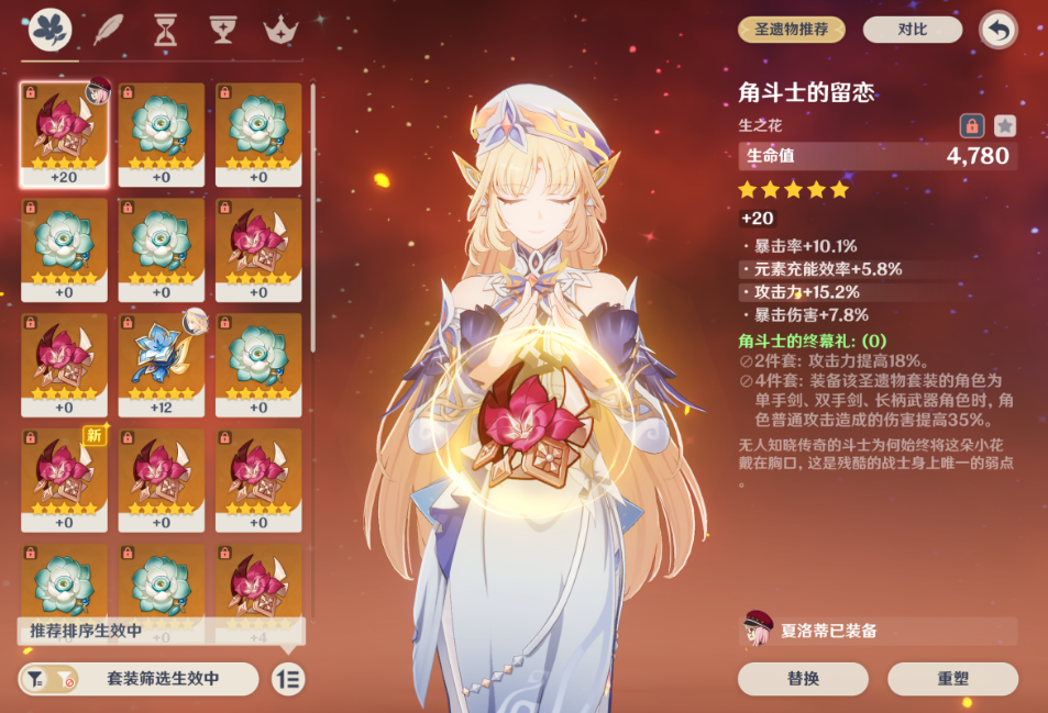 原神尼可圣遗物怎么选 原神尼可圣遗物怎么选