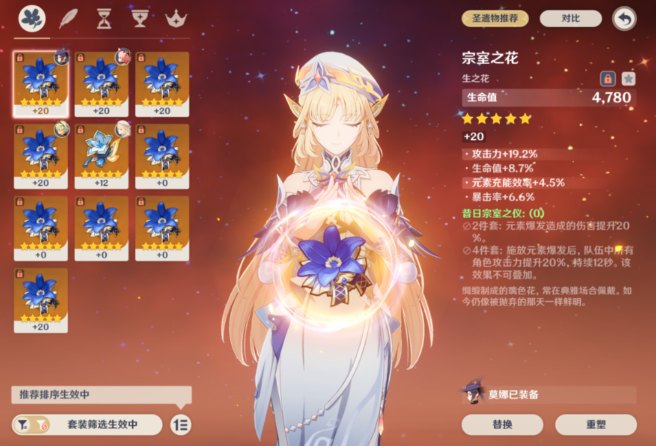 原神尼可圣遗物怎么选 原神尼可圣遗物怎么选