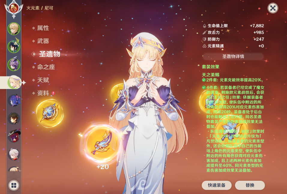 原神尼可圣遗物怎么选 原神尼可圣遗物怎么选