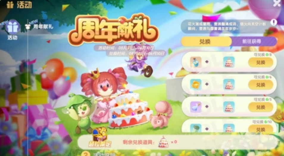 摩尔庄园手游周年版本有哪些活动 摩尔庄园手游周年版本有哪些活动