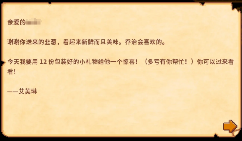 星露谷物语给乔治的礼物怎么完成